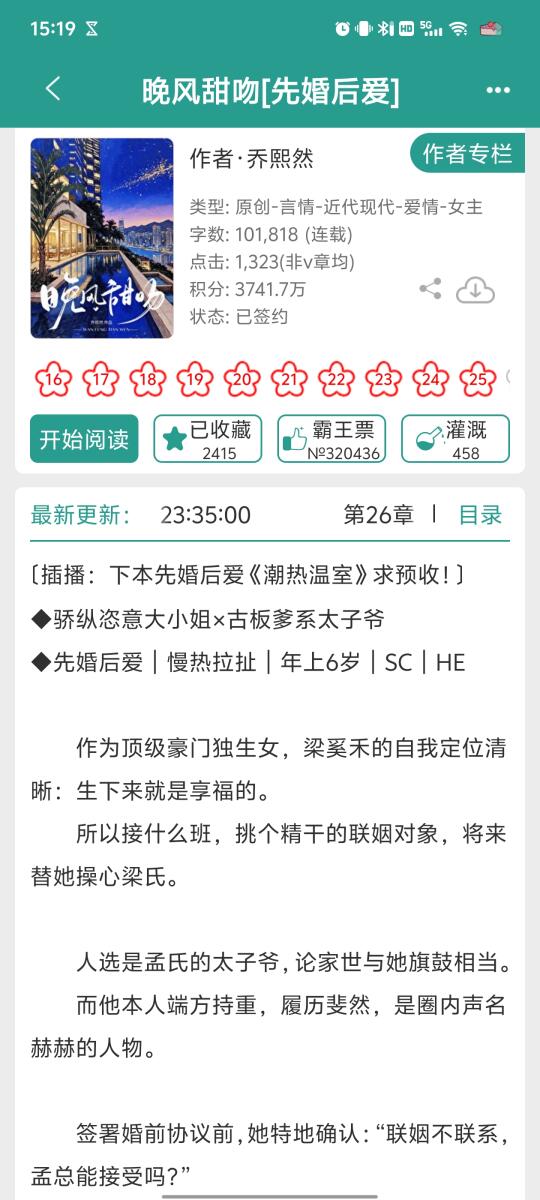 骄娇白富美×清冷太子爷