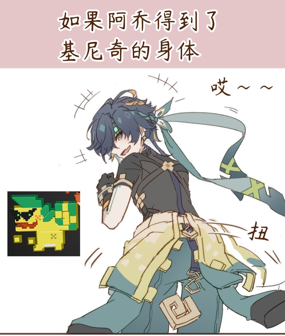 #原神[超话]##原神5.0版本##原神5.0版本二创##基尼奇# [doge]
