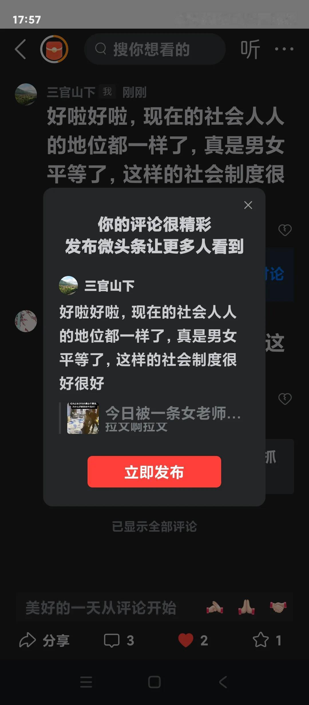 好啦好啦，现在的社会人人的地位都一样了，真是男女平等了，这样的社会制度很好很好！