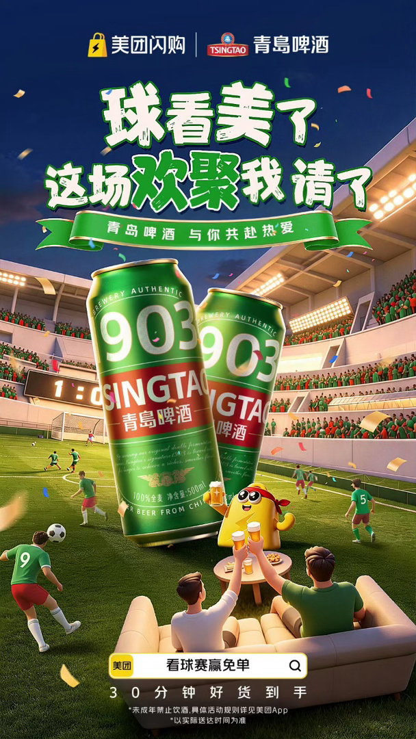 爸爸的青春从来不是过去式老爸看球依旧热血少年感十足，观赛小吃酒水直接美团闪购一键