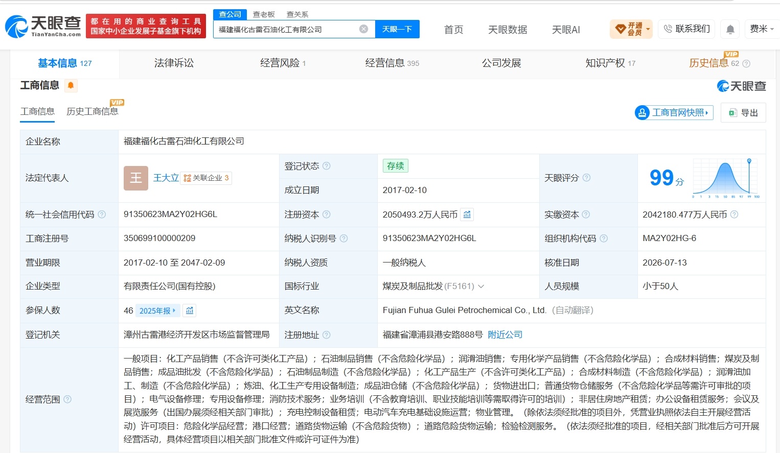 【福化集团旗下古雷石油化工公司增资至205亿 增幅约14%】财报研究社Pro讯，