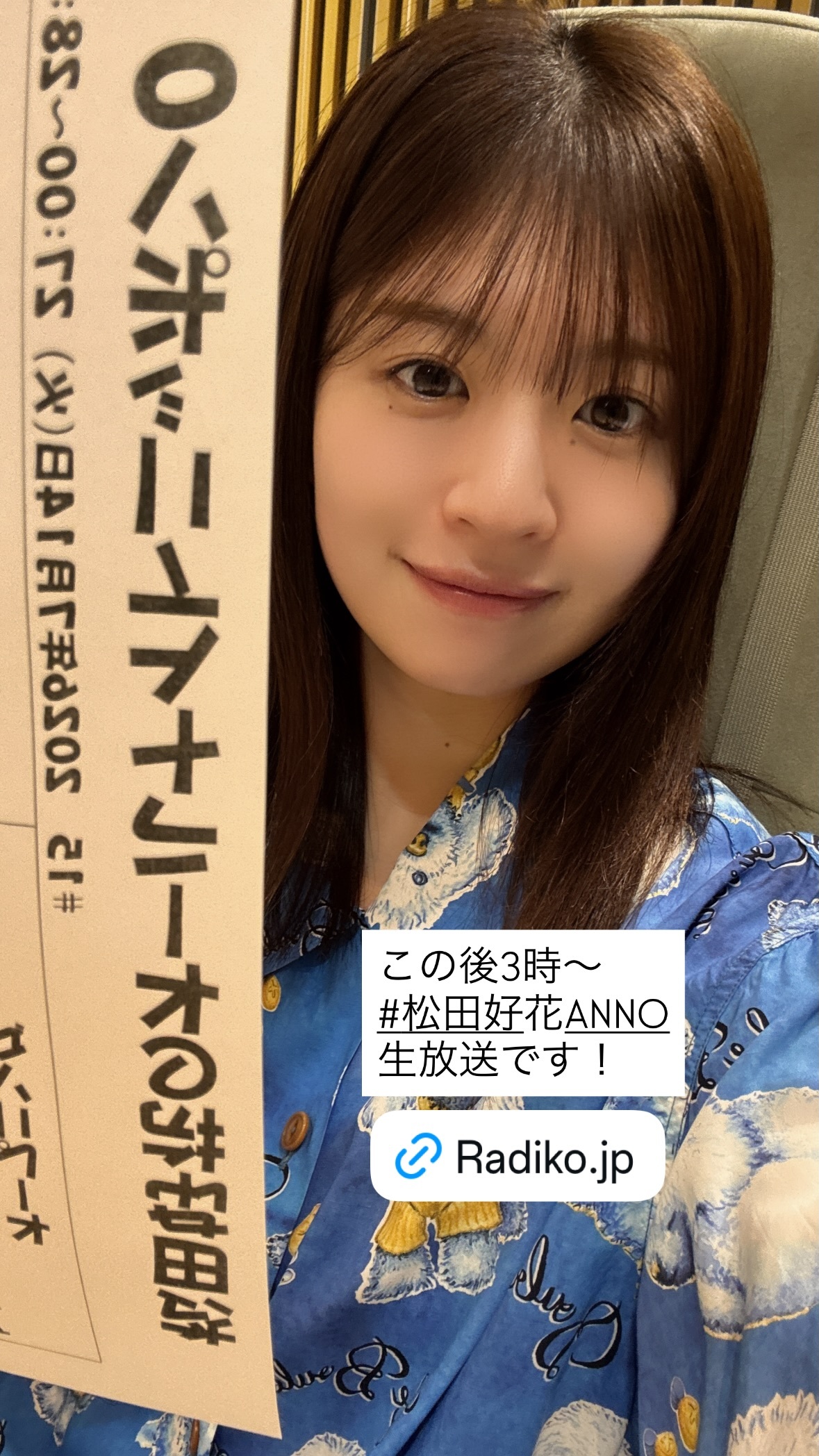 松田好花🐙　konokagram