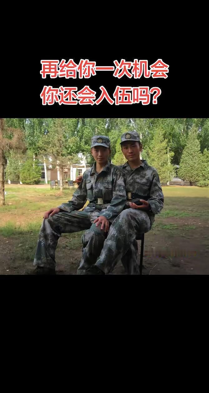 再给你一次机会你还会入伍吗？退伍不褪色的老战友 战友情怀