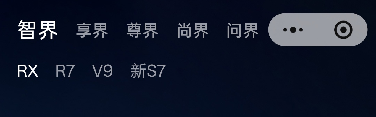 今天问界（或者说赛力斯）会官宣回归五界（购车界面品牌排序）之首吗[舔屏] ​​​