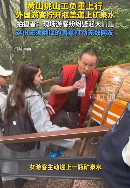“上人民日报了！” 7月28日报道，安徽，一对外国情侣爬黄山，在下山的时候偶遇挑