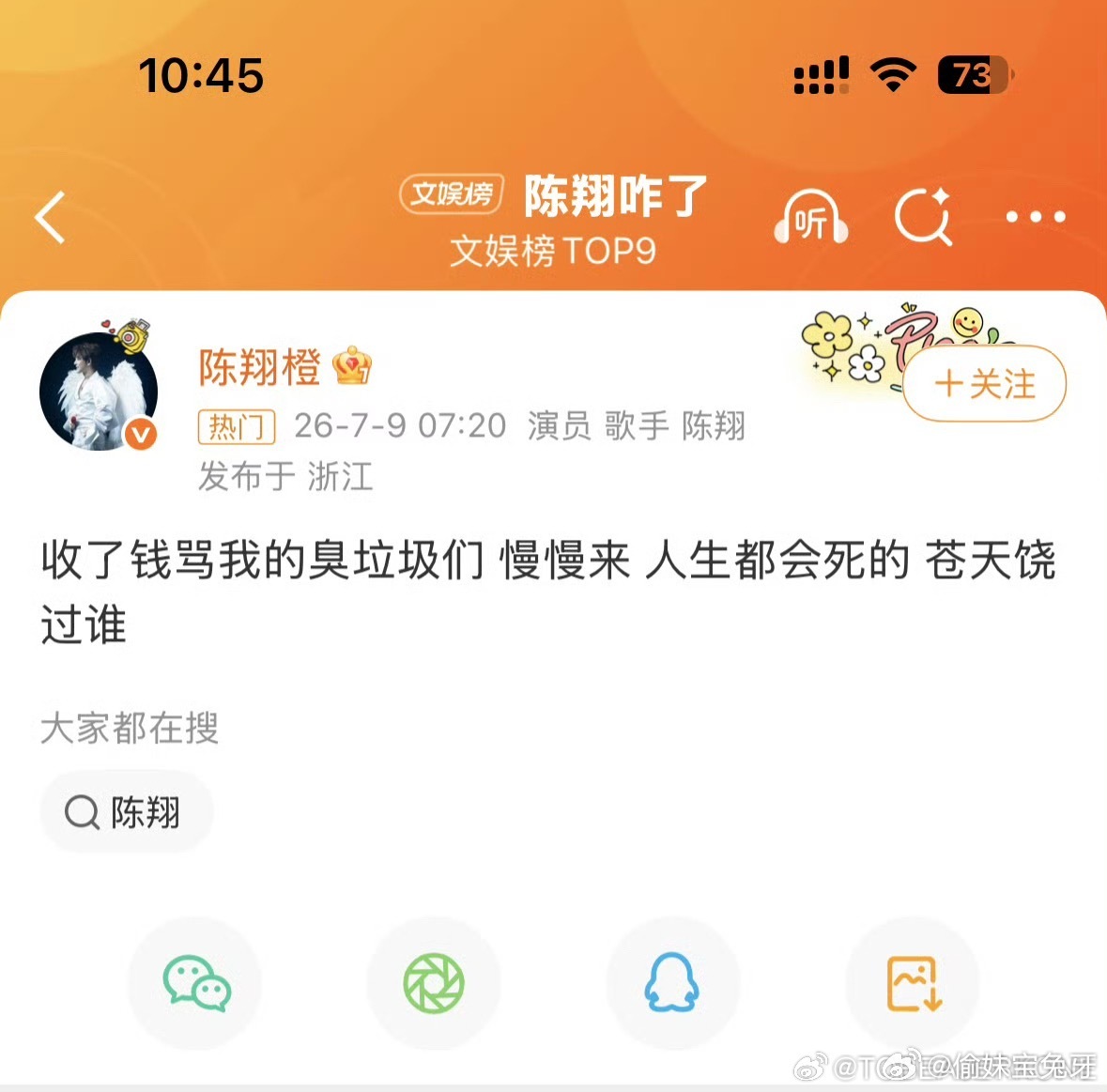 陈翔 江铠同7月9日，陈翔发布新单曲，评论区涌入大量差评，网友反复提及2017年