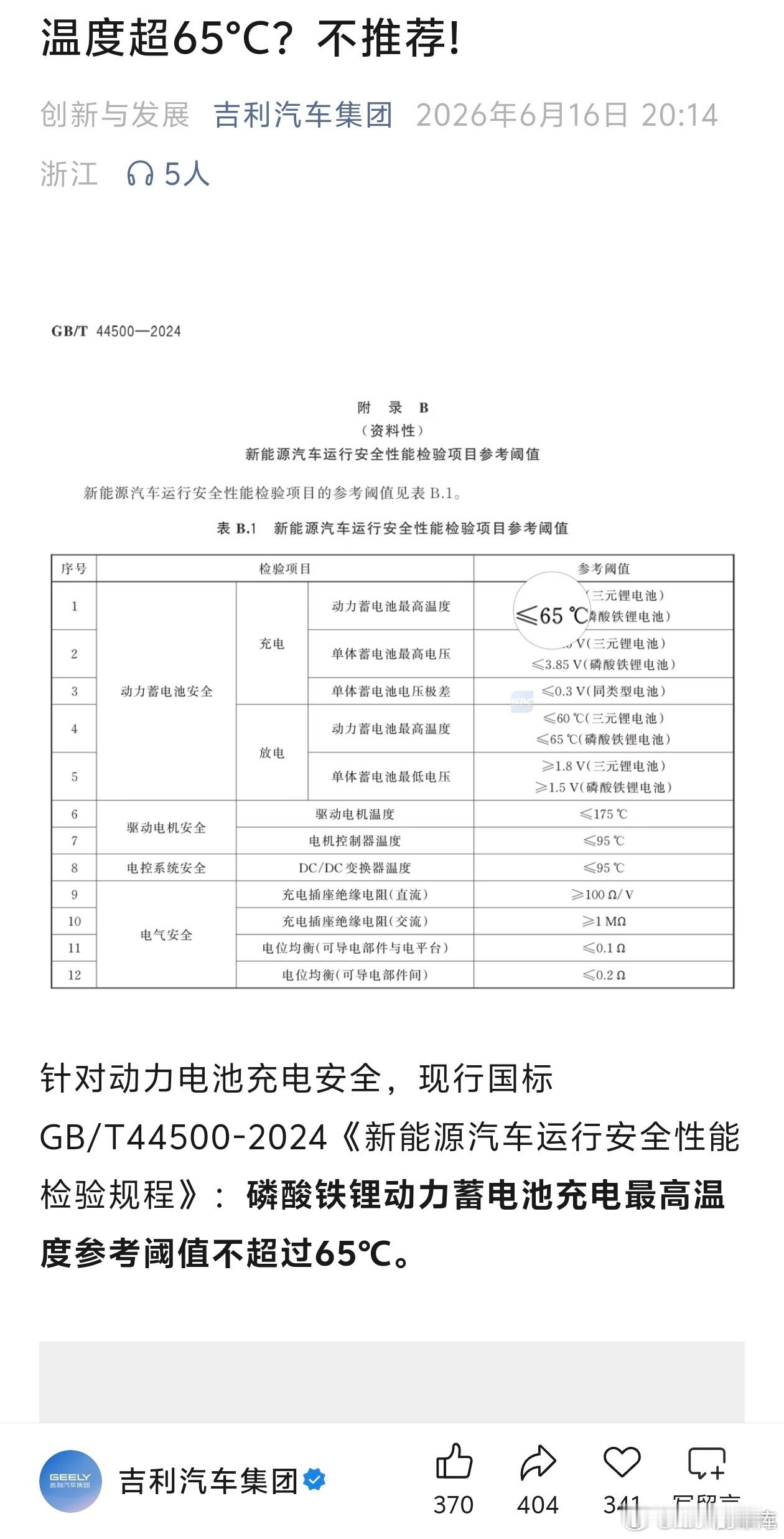 吉利汽车  安全才是最大的豪华 