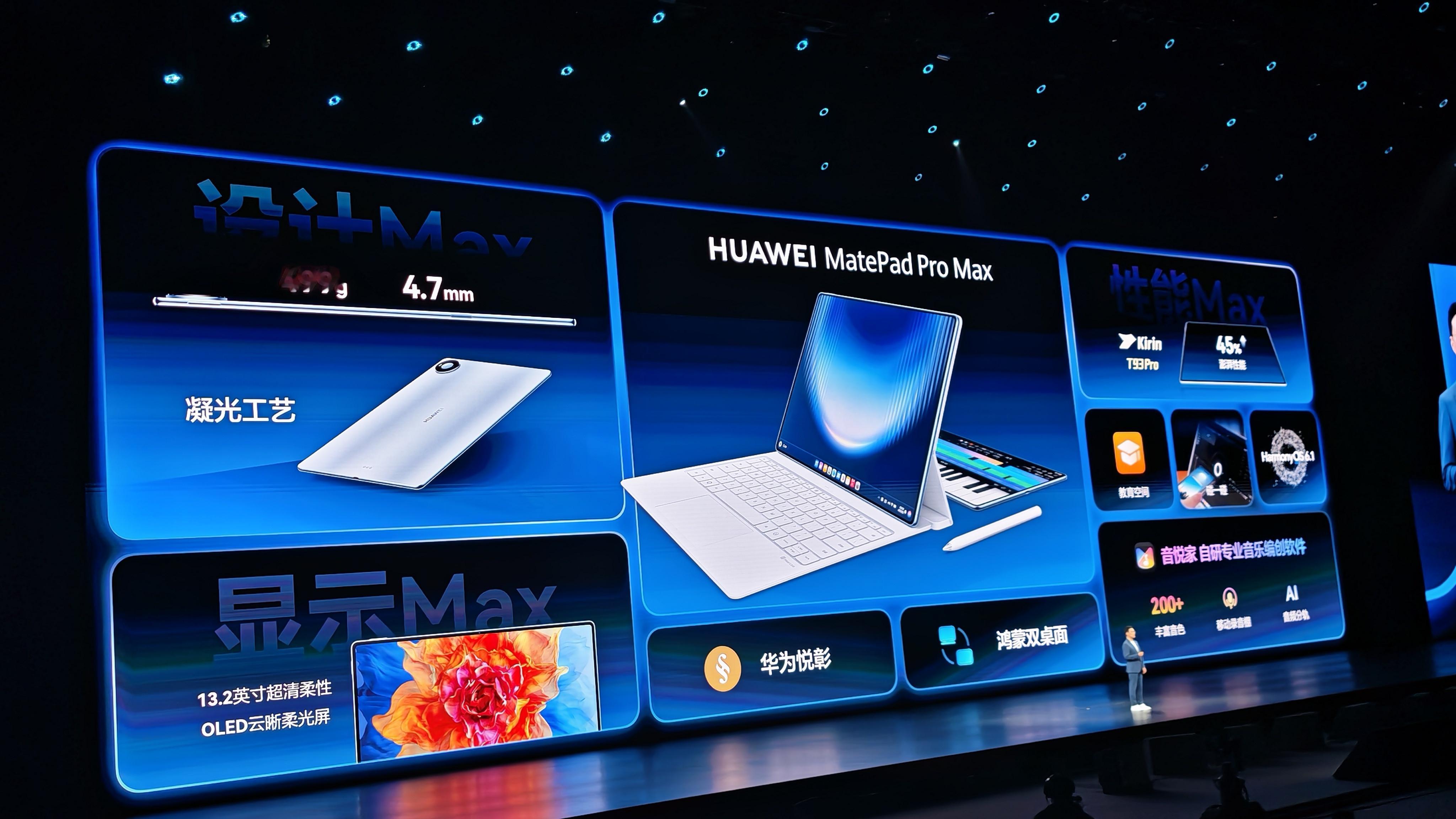 华为MatePad Pro Max搭载麒麟T93 Pro旗舰芯片，软硬芯云协同，