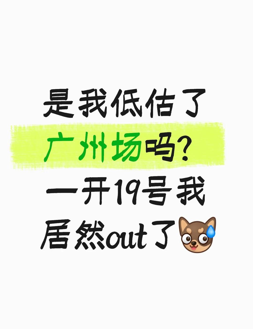 团巡广州场，一开抢688秒没，988的回流也没锁上，我都笑了，又给莫拉爽到了[吐