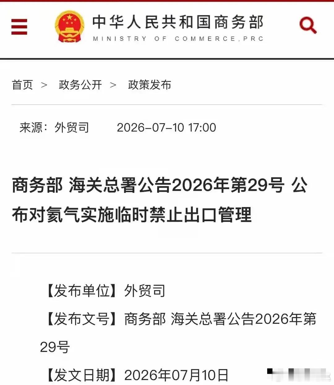 多重利空引爆全球氦气荒7月10日我国对氦气出台临时出口管制，期限暂未明确。叠加多