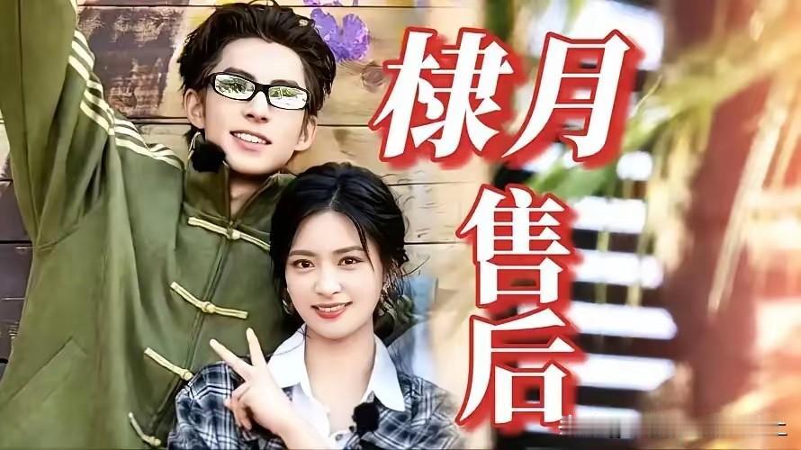 沈月挺惨的。。。背着他包场电影支持，还被网暴。。。好心办坏事。。。

如果王鹤棣