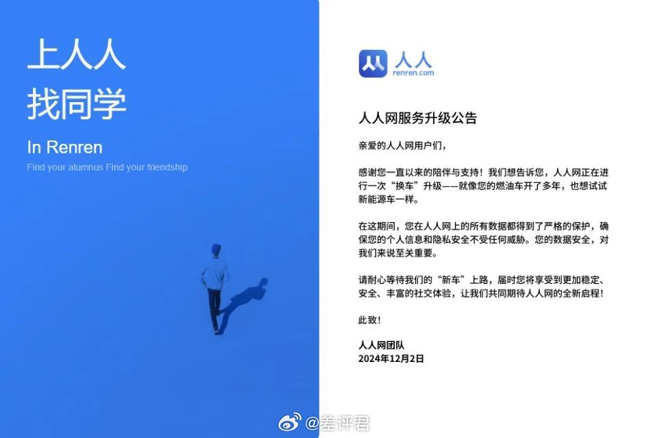#人人网还会复活吗# 有用户发现人人网无法登录，这次大家以为它彻底凉了，结果人人