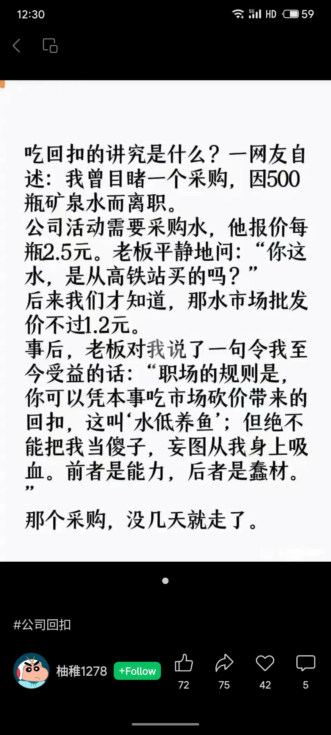 一则职场故事揭示了“吃回扣”的潜规则：通过市场差价获利被视为“能力”，但欺骗老板