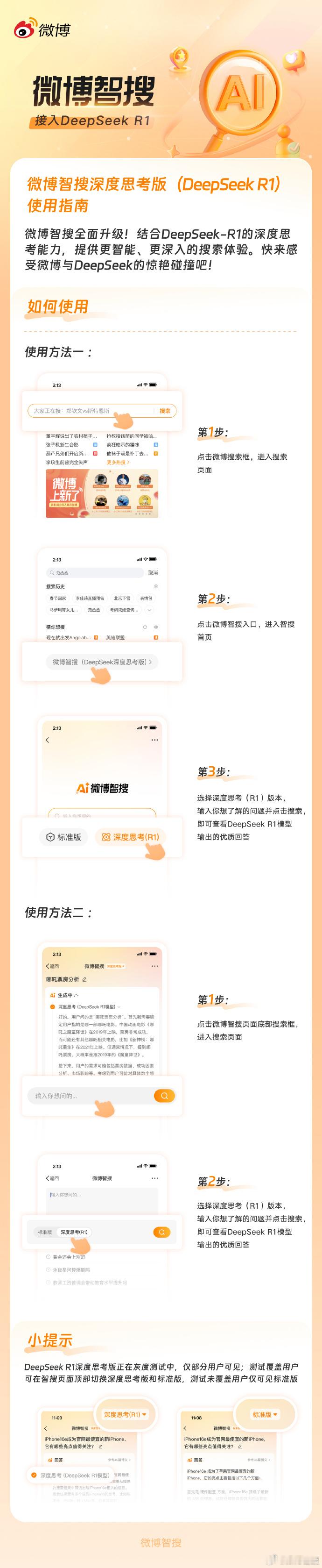 微博智搜也能DeepSeek了  搜了下i8为啥要改车尾，看看ai怎么说 