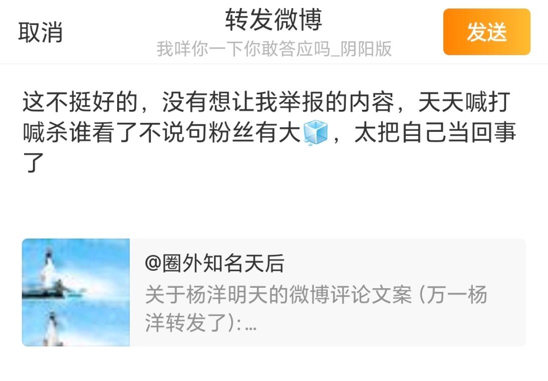 转不了那截图分享一下吧，被捂👄我的逆反心一下子就起来了，那我就得开始阴阳了