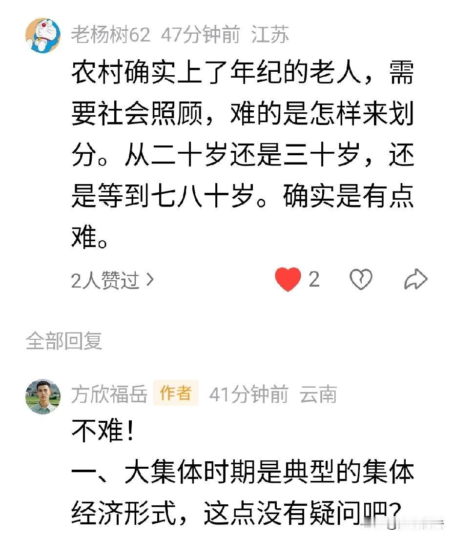 这个网友说：“农村确实上了年纪的老人，需要社会照顾，但难的是怎样来划分”。
我个
