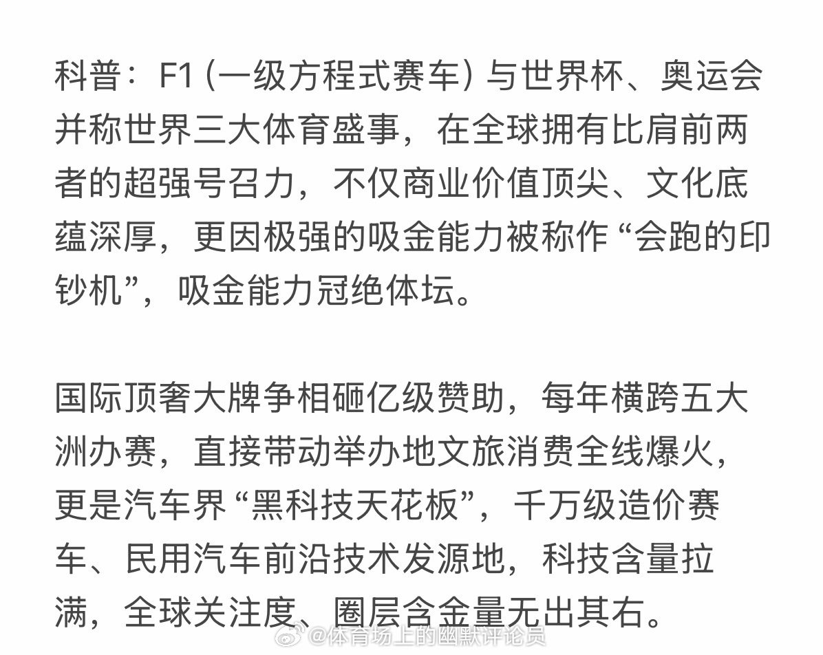 刚去了解了一下这个F1赛事，才知道田栩宁能受邀观赛有多牛。田栩宁作为国内顶流新生
