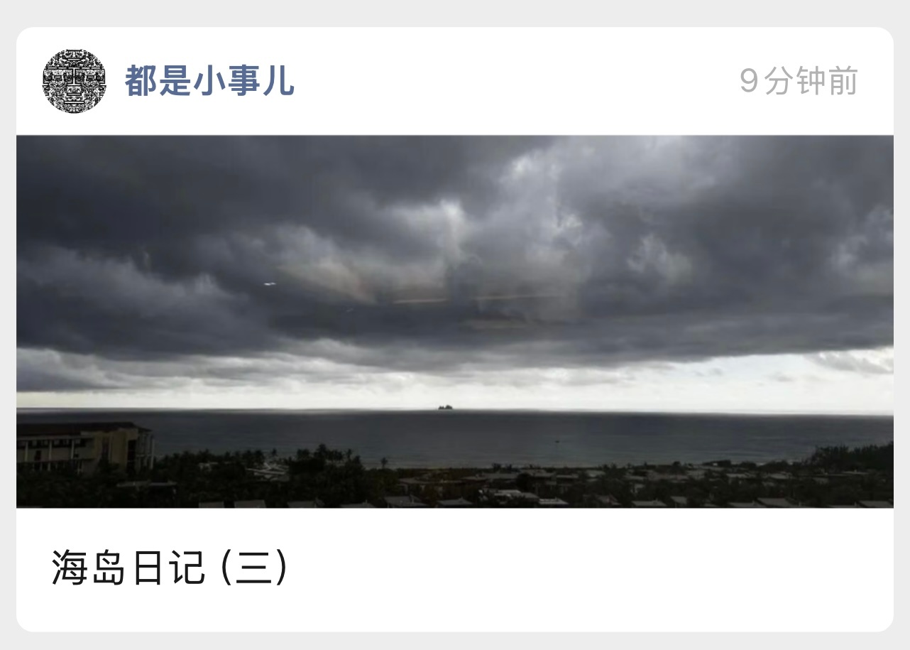 上岛一个月 