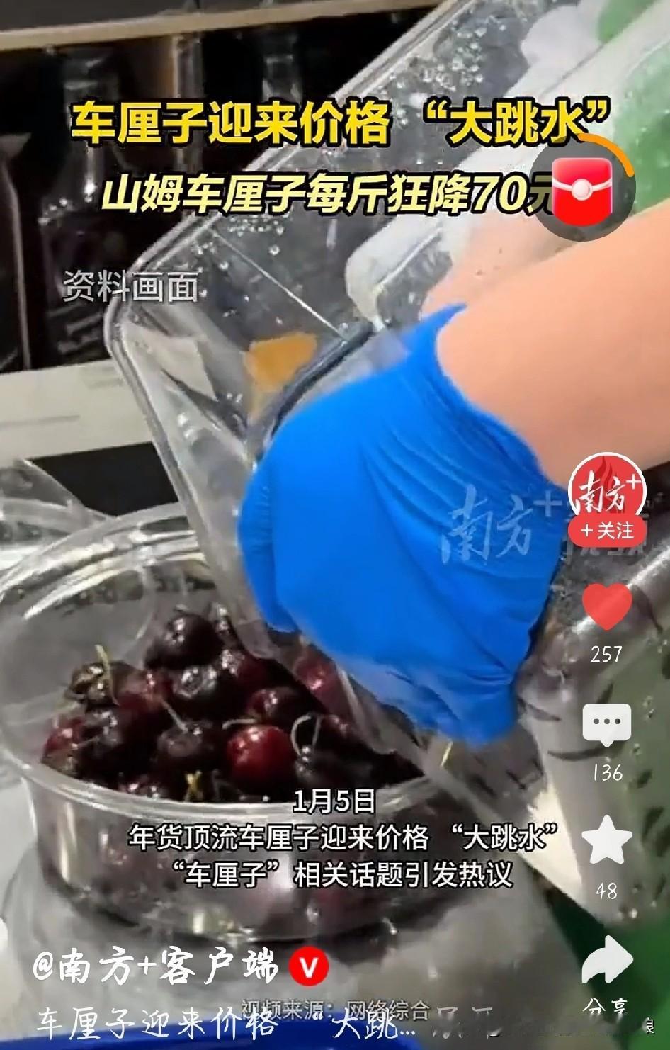 山姆车厘子杀疯了！每斤狂降70元，现在闭眼买不心疼
 
朋友们快看！山姆的车厘子