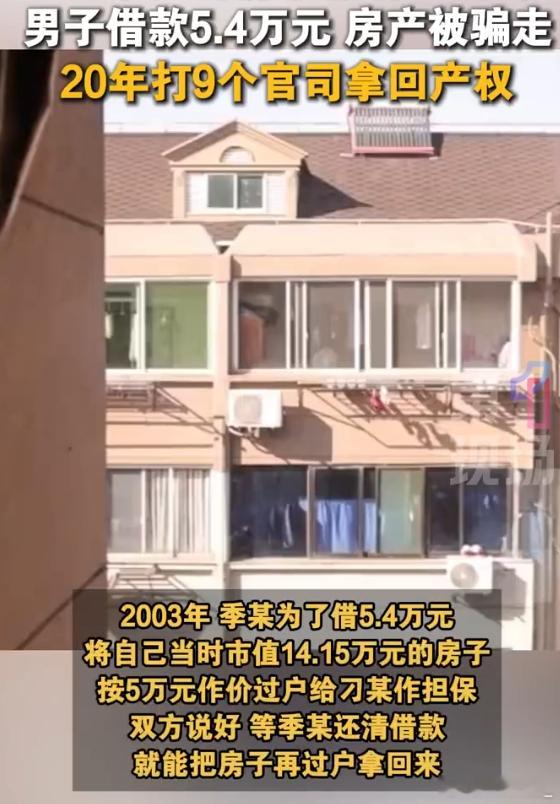 14万房子涨到180万等20年才拿回 所以不要替人担保！大多数都没什么好下场，你