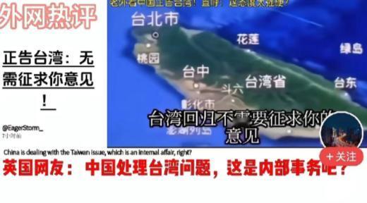 中国严正警告台湾：台湾统一不需征求台湾意见！中国政府终于迈出了这一步，这一步走了