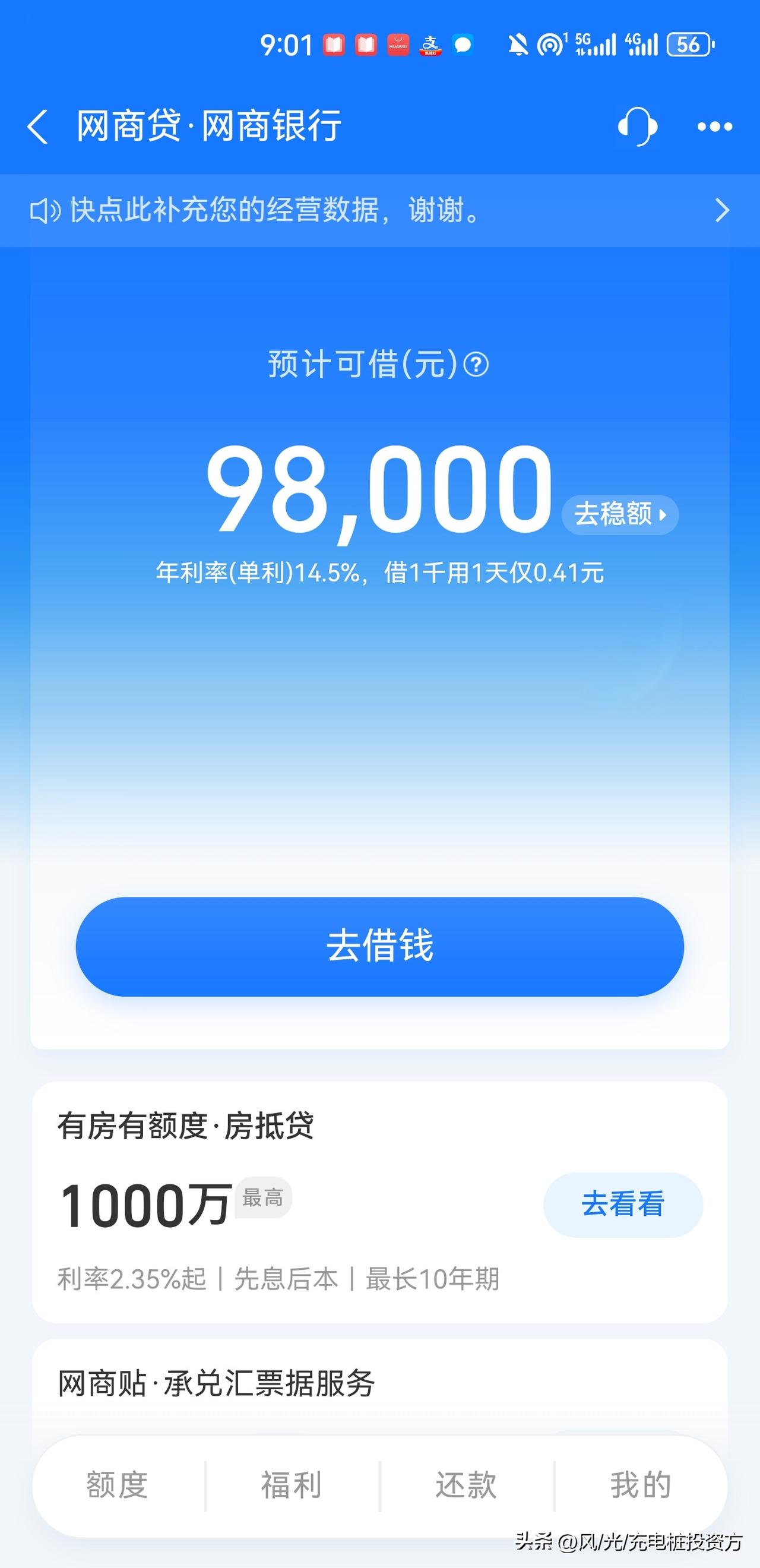 是时候该管管网络贷款了？

最近蚂蚁花呗给我打电话，说借款利息下调了，我打开一看