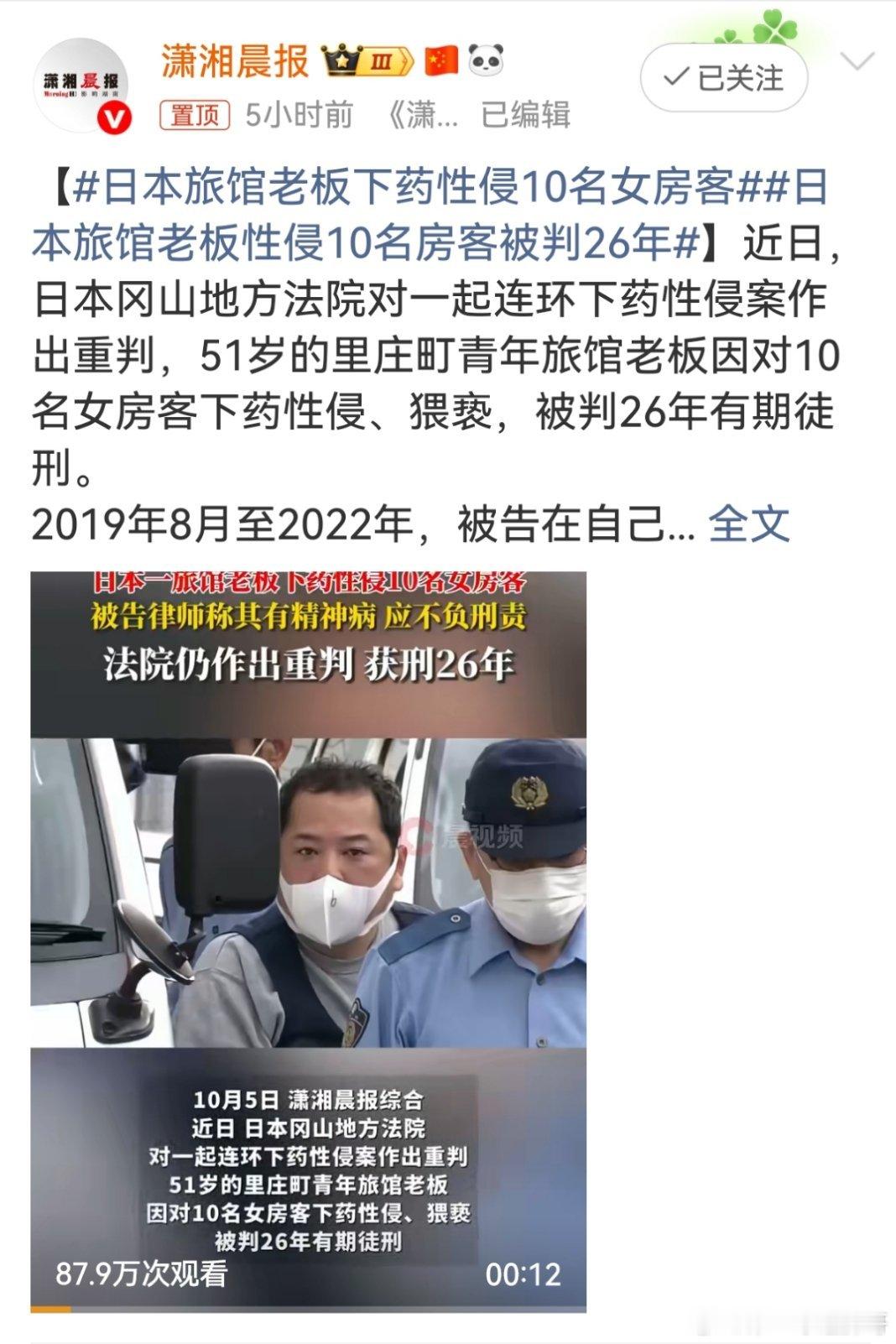 日本旅馆老板下药性侵10名女房客 下药性侵受害者常误认醉酒，若出现酒后完全失忆与