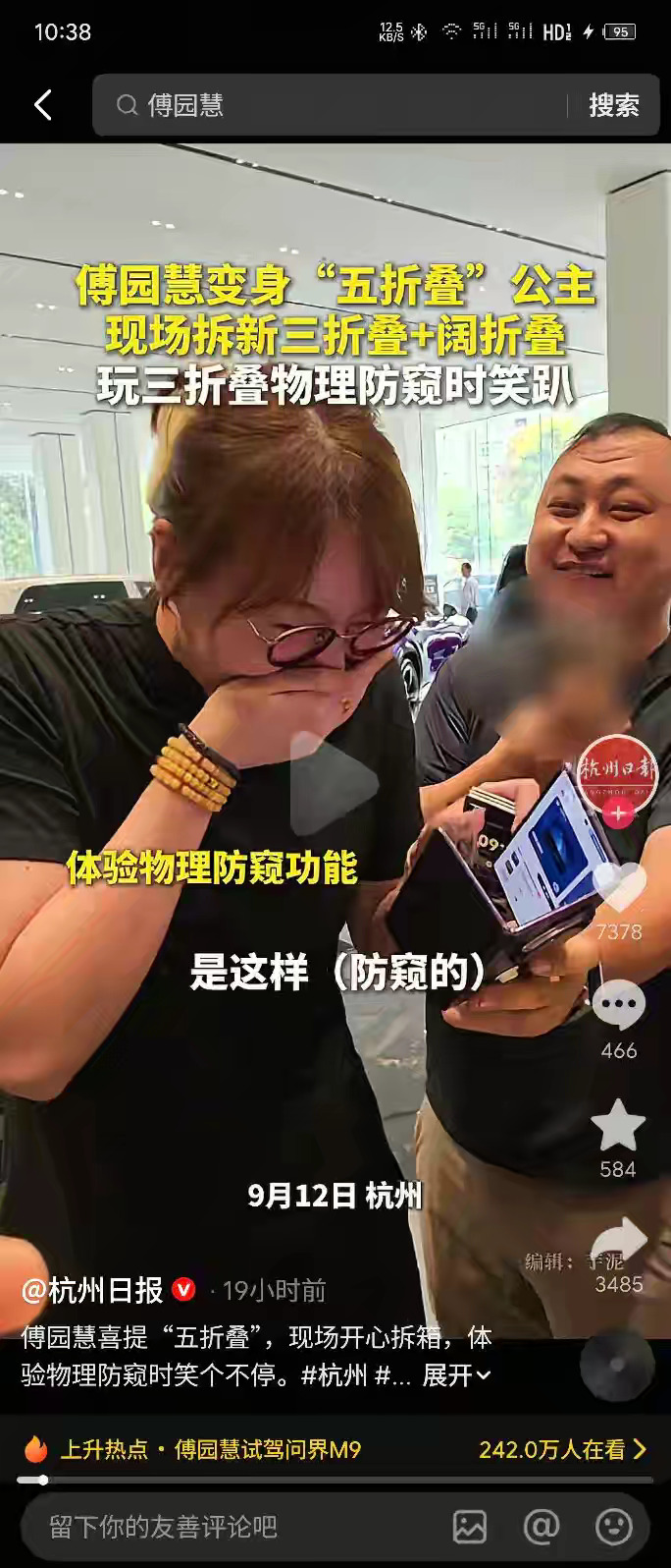 [笑cry]我以这样方式上了杭州日报，这下杭州人都认识我了杭州偶遇傅园慧买车 ​