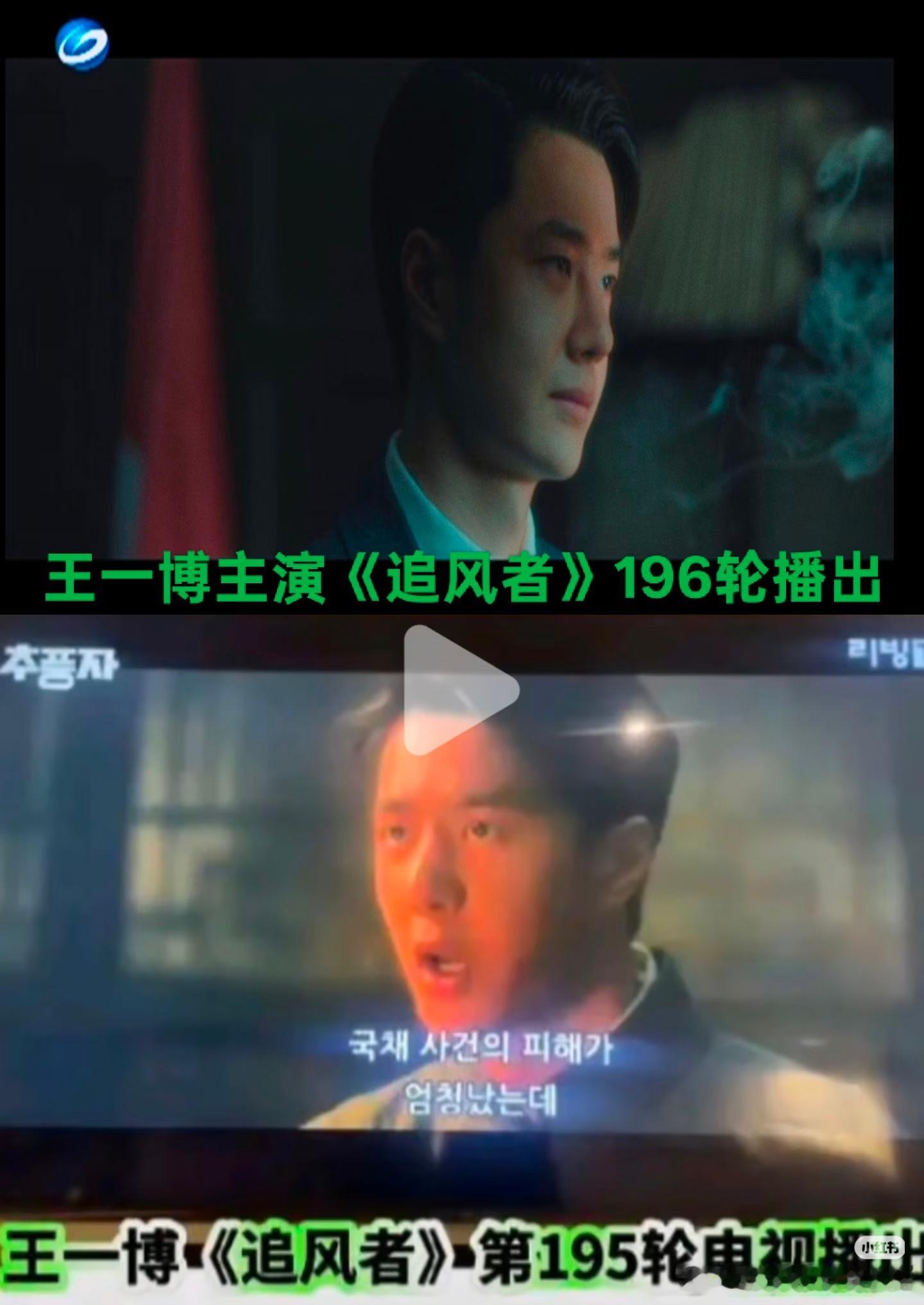 🎉由王一博主演的电视剧《追风者》迎来了电视台第196轮的播出～好快呀，这就奔着