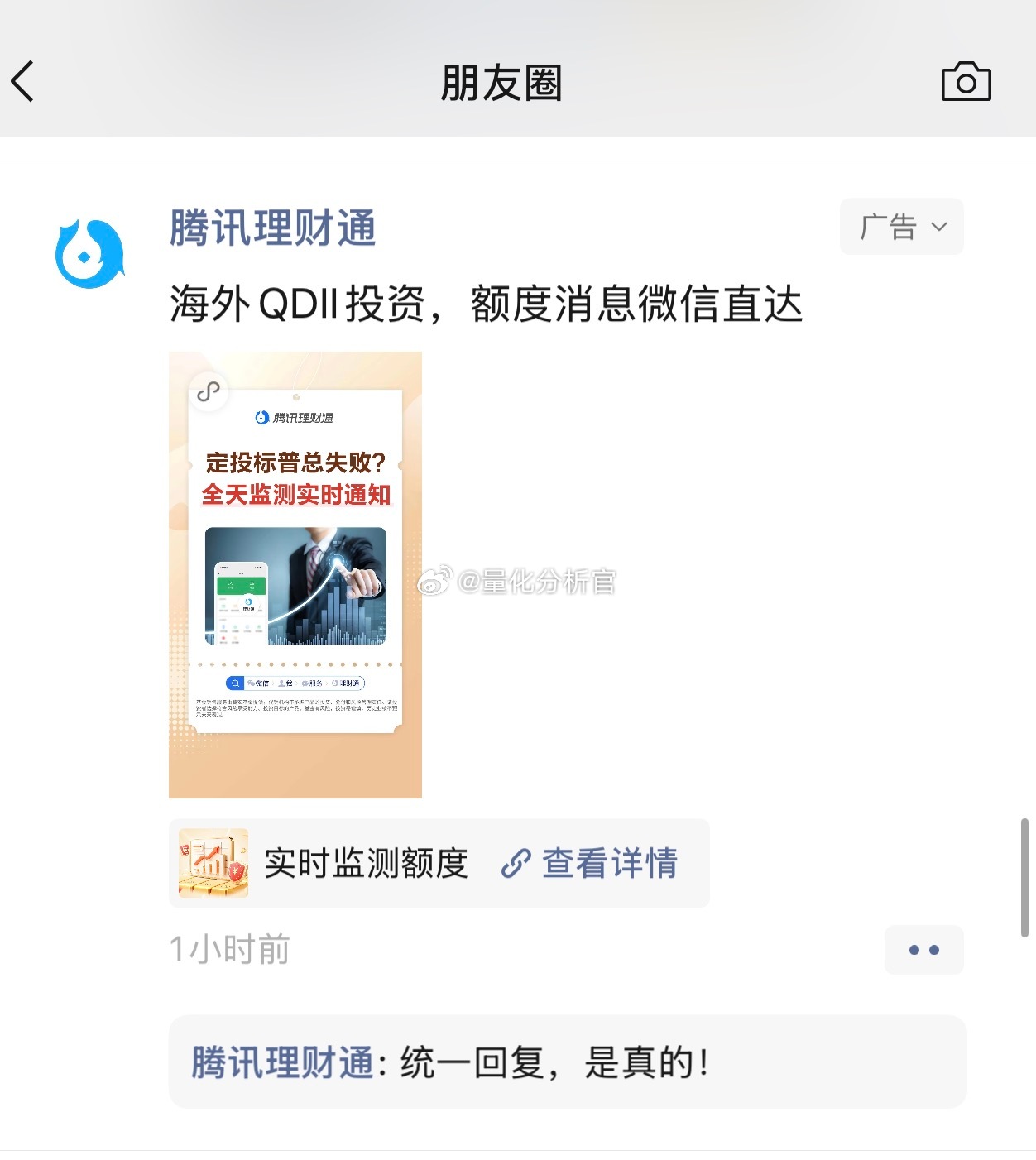 服了，我朋友圈里面腾讯已经开始给跨境理财通精准投放广告了富途牛证监会拟对老虎富途
