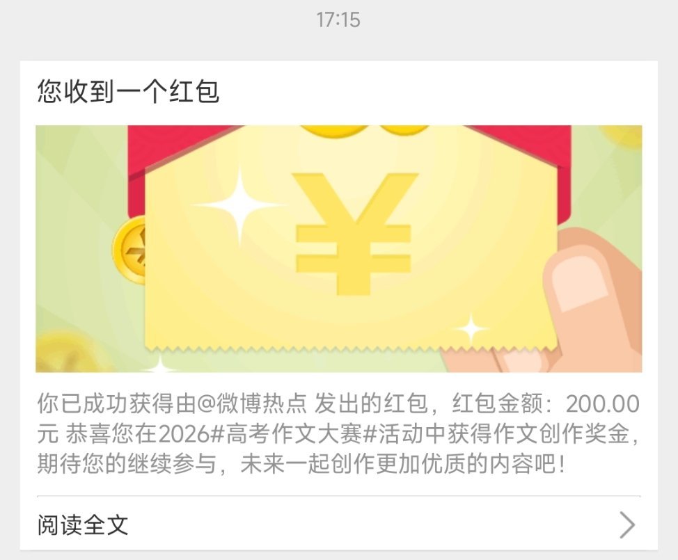高考作文我爱你 等了一个多月了终于来了