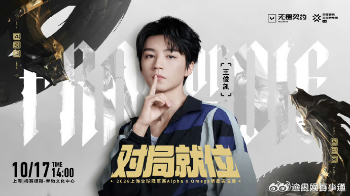 王俊凯赴无畏契约之约王俊凯瓦圈名场面预定 风变成王俊凯应援色，加载界面疯狂暗示。