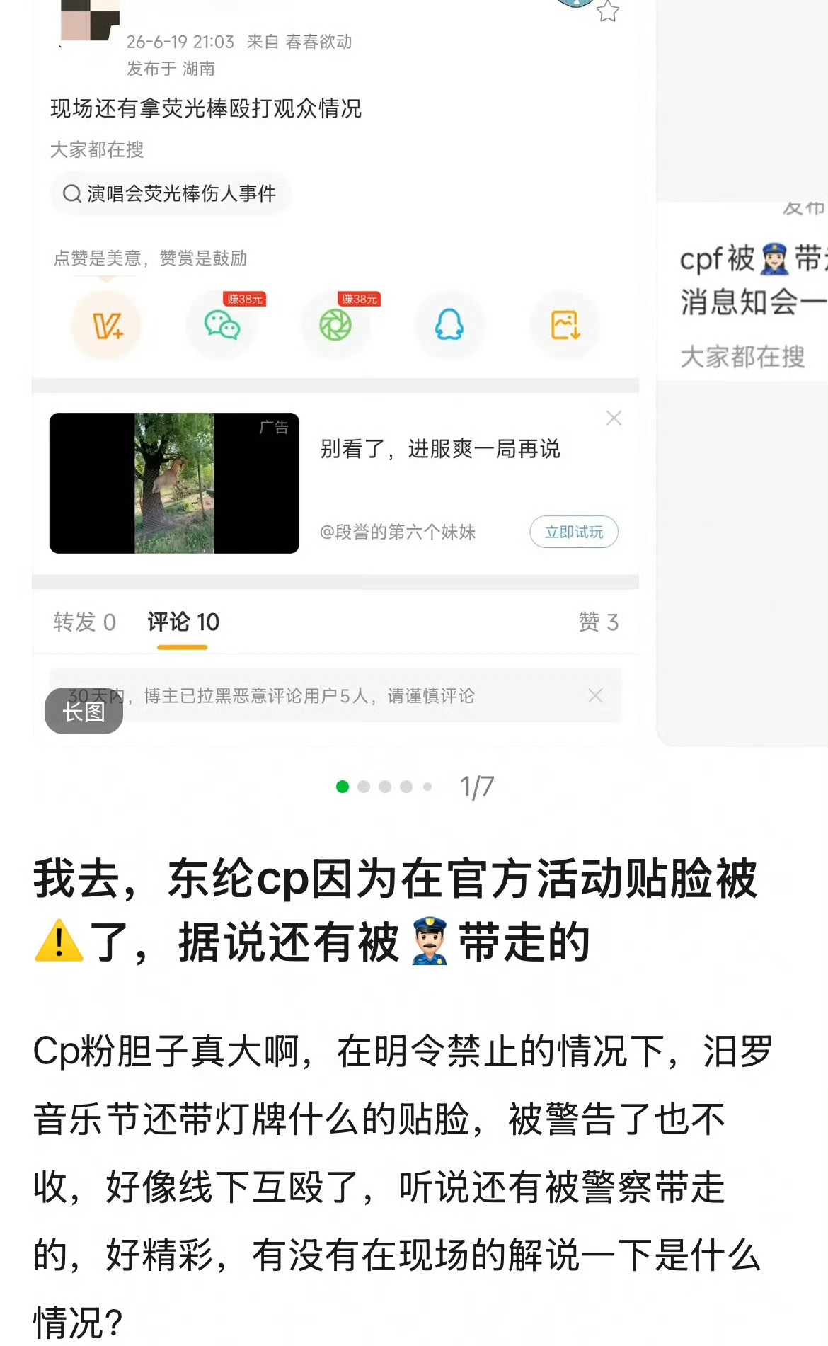 汪东城在音乐节现场被炎亚纶唯粉举灯牌贴脸，安保看到后提醒不能宣传劣迹艺人，炎亚纶