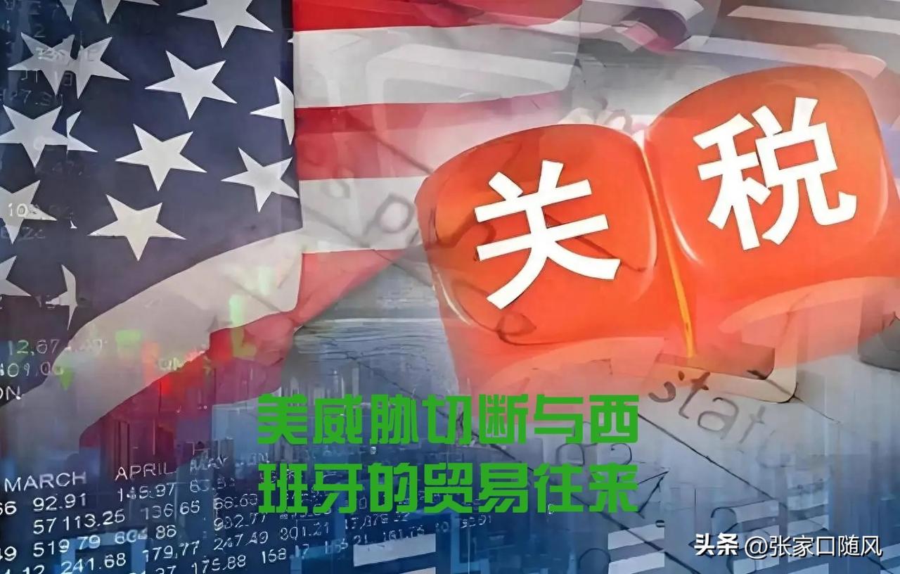 特朗普看英国和西班牙不支持他，有点着急了，还要贸易制裁西班牙。

这次很多势力都