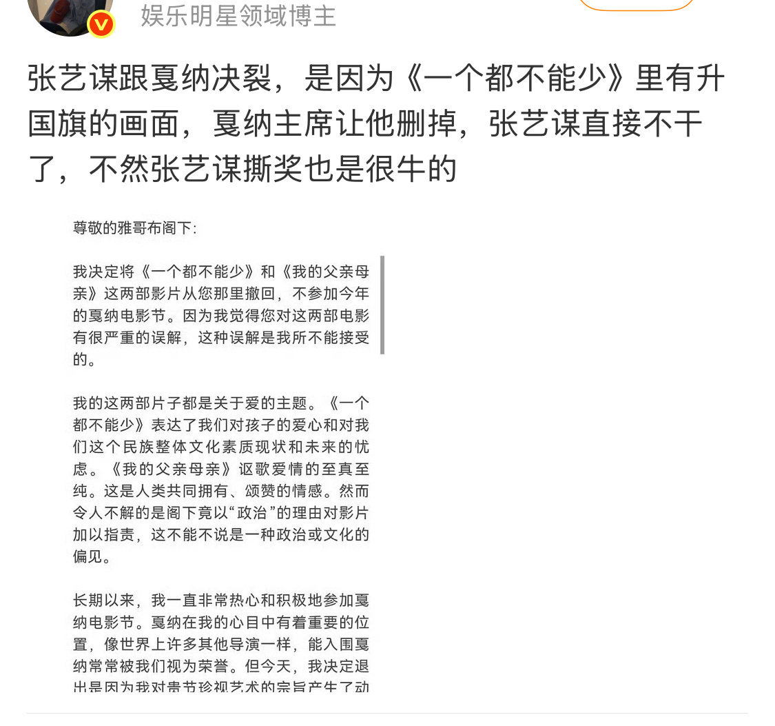 你们张艺谋跟欧三的戛纳决裂居然是因为不让升🇨🇳国旗？wuli刘亦菲的MULA
