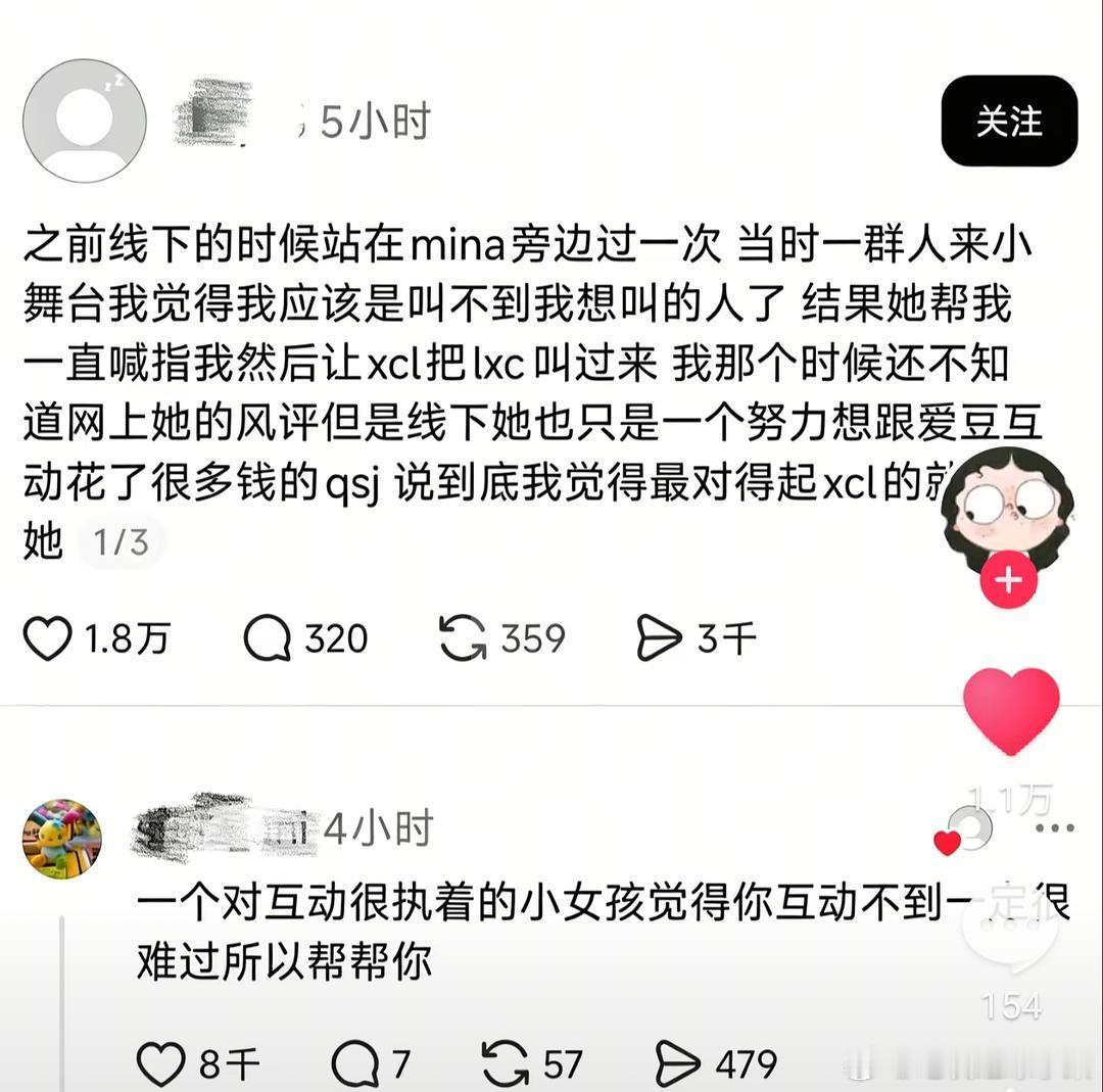 女孩我想你是天使 刷到别的粉丝对mina评价真的好难过代入一下 想想演唱会帮助自
