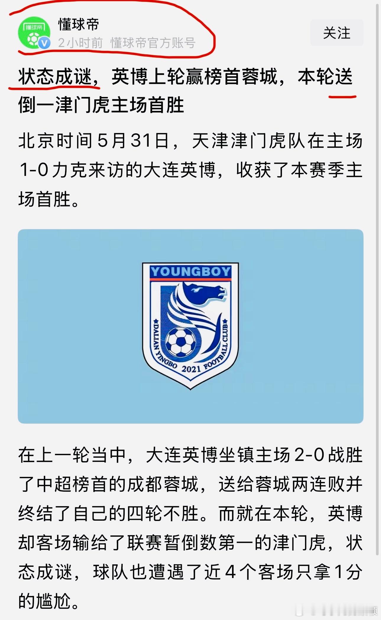 标注官方账号，干活儿的手法，也就这意思了，或者说，干脆没意思。天津津门虎