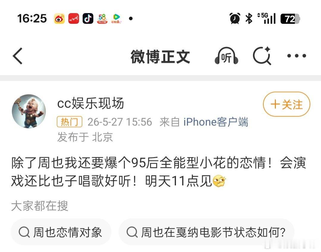 狗仔要曝95小花恋情狗仔预告恋情🍉:除了周也我还要爆个95后全能型小花的恋情。