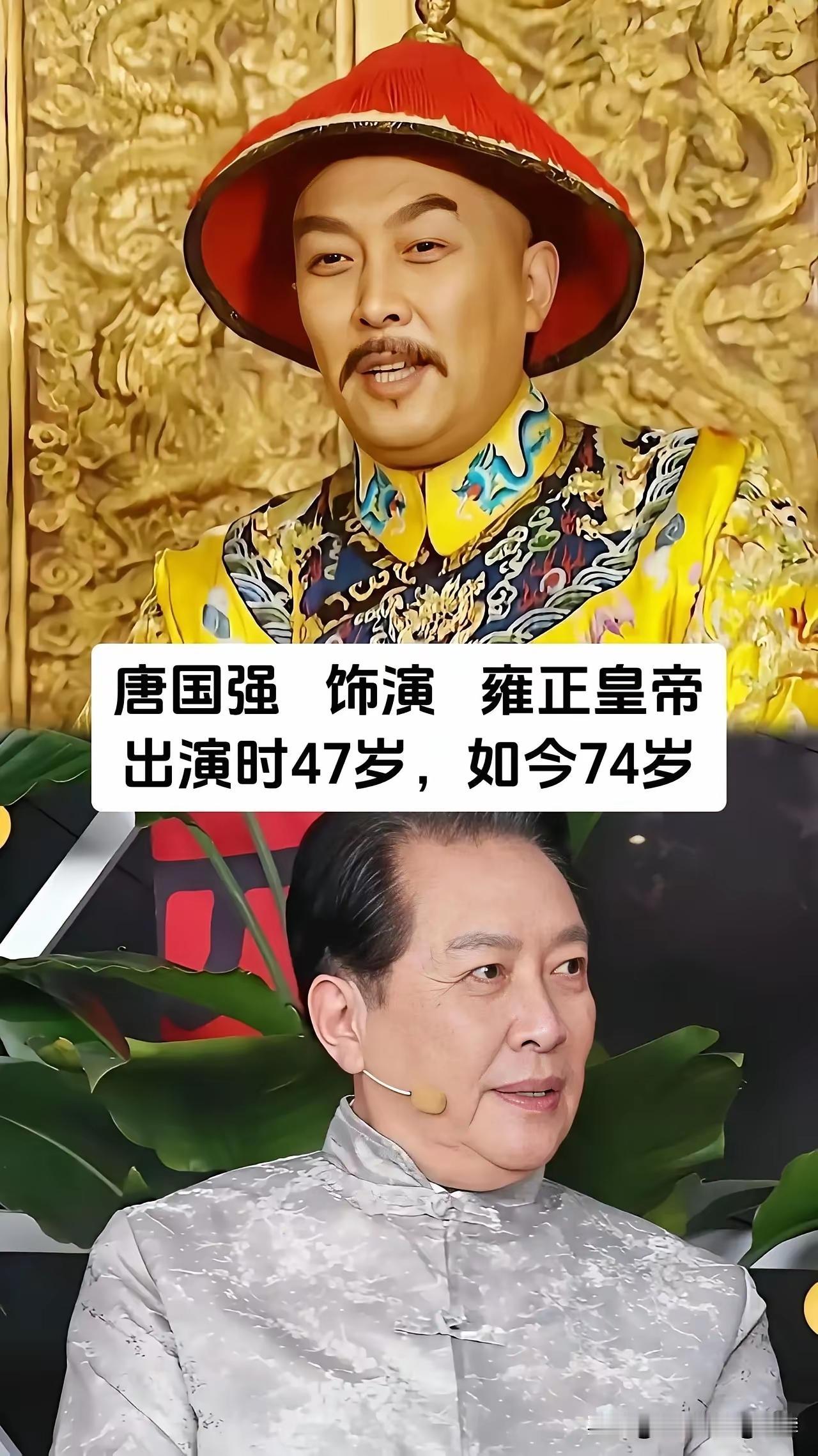 《雍正王朝》电视剧剧中演员过去与现在的对比。雍正王朝是继《大明王朝1566》后，