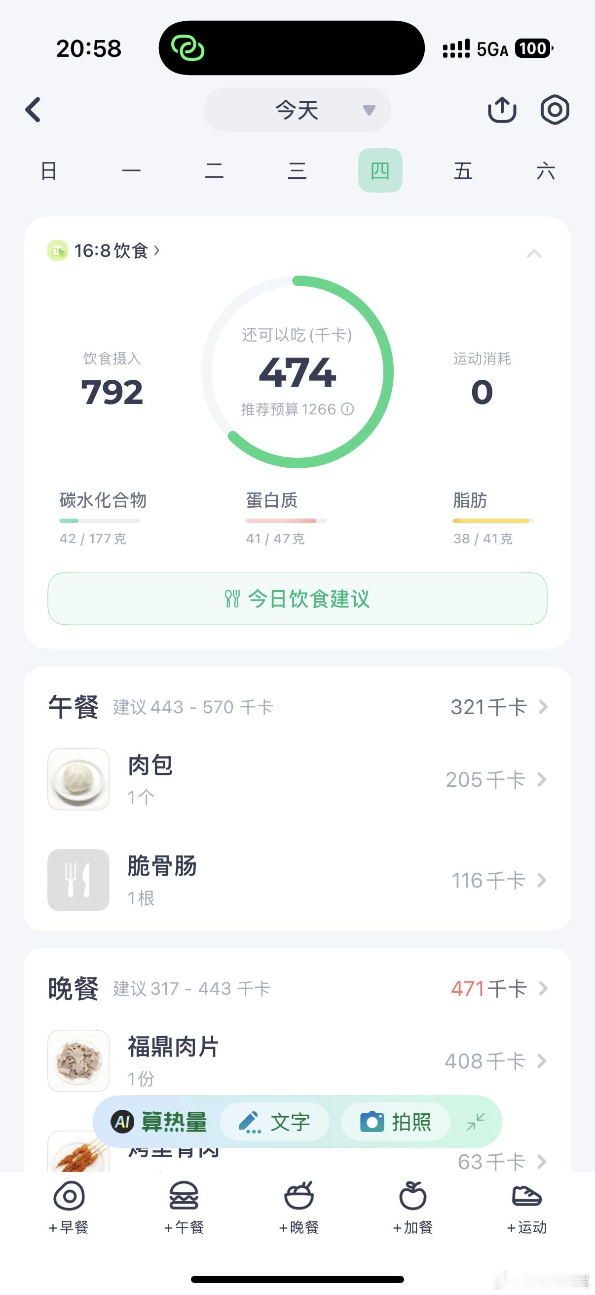 Day 27依旧……烦烦的减肥打卡日记