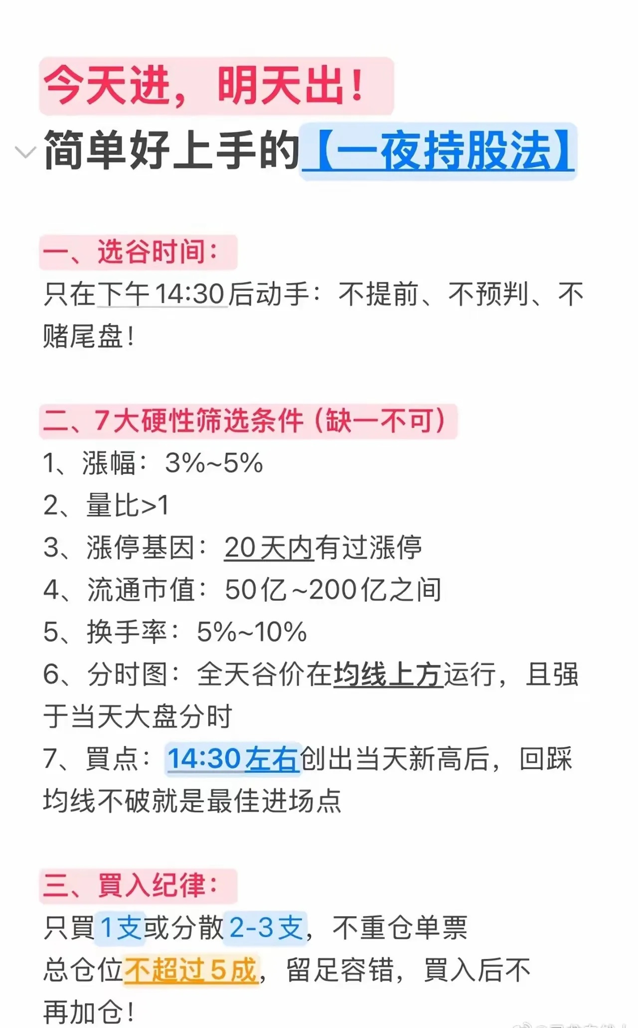 十二大炒股口诀+一夜持股法一夜持股法完整实操手册一、核心底层逻辑适配A股T+1规