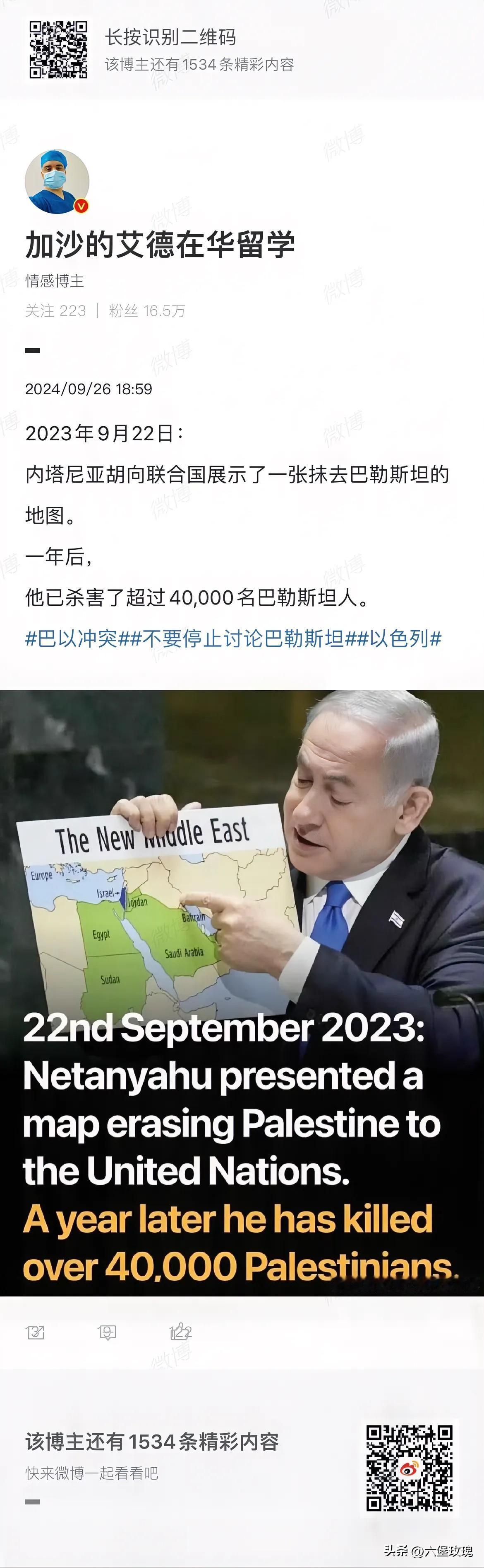 原来早有预谋

一年前，内塔尼亚胡向联合国展示了一张抹去巴勒斯坦的地图，然后……