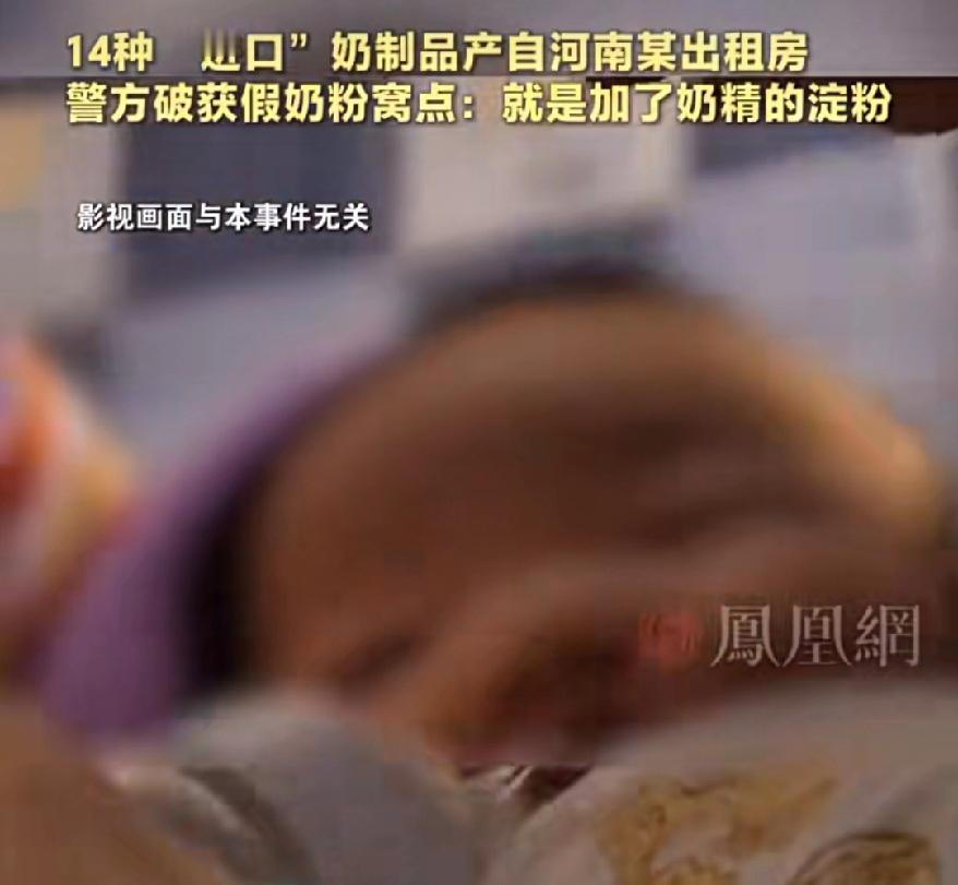 11月30日，“奶精+淀粉造假奶粉”事件经媒体曝光后，瞬间戳中公众神经。这起由河