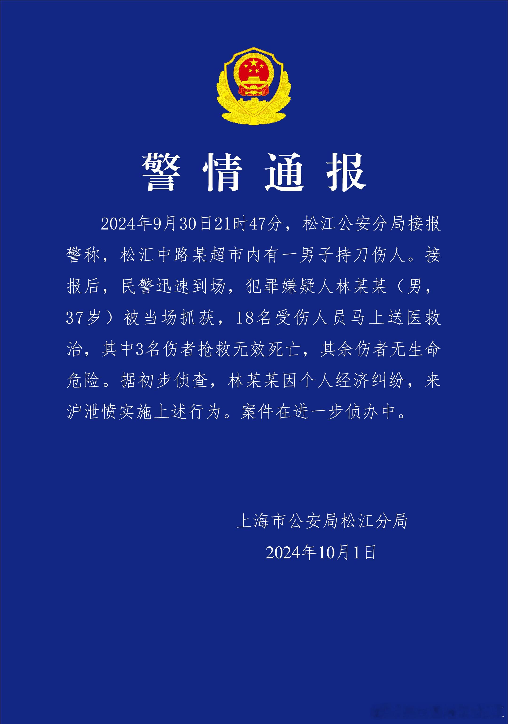 经济纠纷就来上海无差别恐怖袭击…18人受伤其中三人死亡，太可恶了！凌迟车裂吧！ 