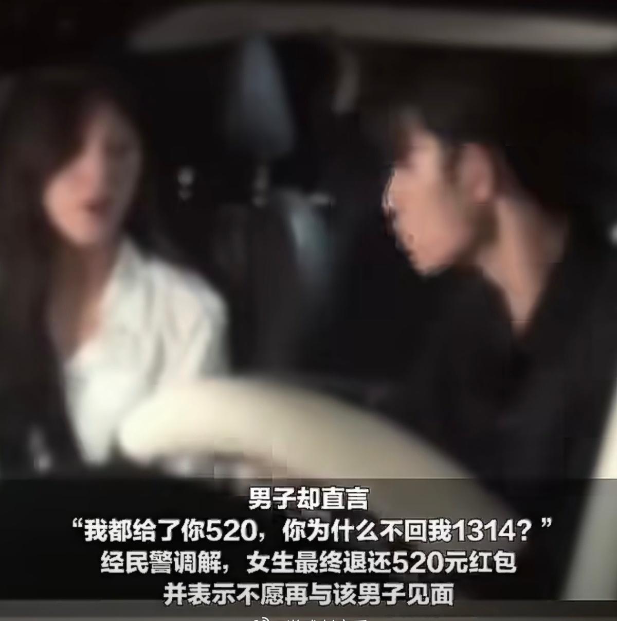 真的大开眼界。男生给女友发520生日红包，目的是等着对方回1314，没有收到预期