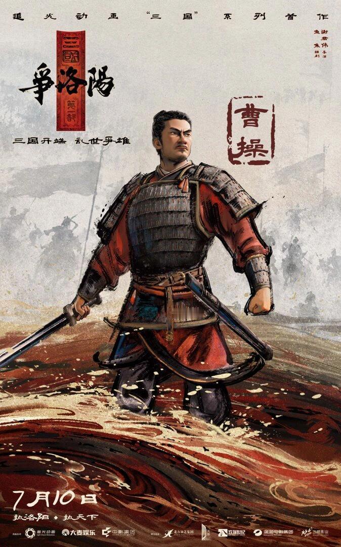 看完三国循环播放林俊杰的曹操《三国第一部：争洛阳》点映，现在听林俊杰的《曹操》完