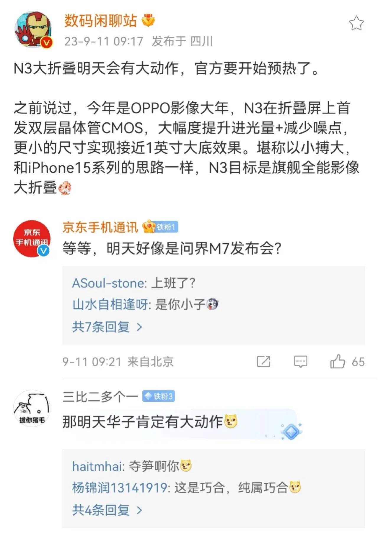 OPPO:阿华，你是故意的还是不小心？
8月29日:OPPO Find N3 F
