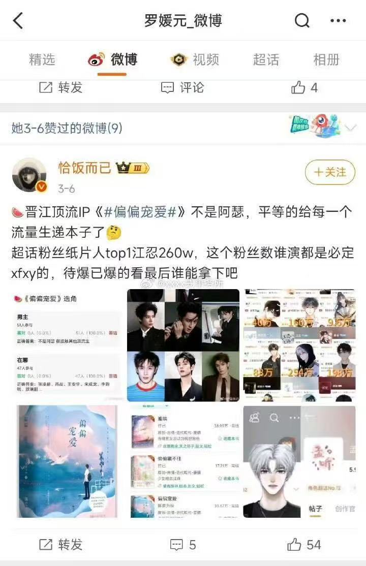 偏偏宠爱制作人点赞不是陈飞宇相关偏偏宠爱制作人点赞不是陈飞宇 偏偏宠爱制作人点赞