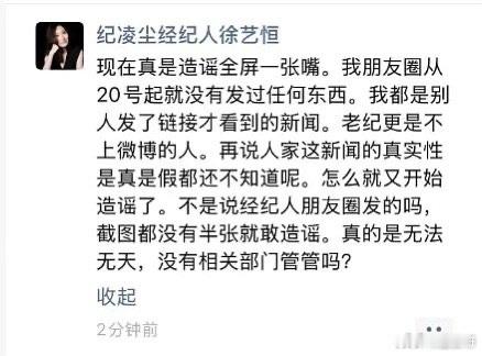 造谣一张嘴现在连一张截图都没有就可以空口造谣了真的很吓人……纪凌尘经纪人辟谣