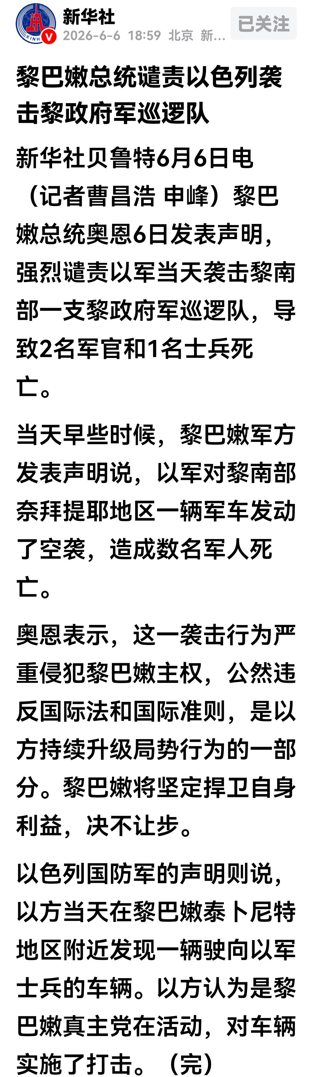 三名黎巴嫩政府军人被以色列袭击身亡，以色列的回应来了。
6月6日，一辆黎巴嫩政府